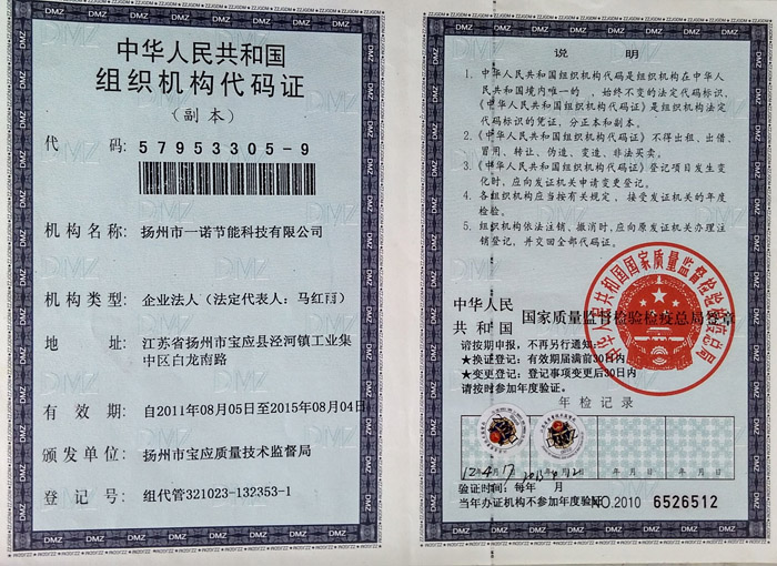 組織機構(gòu)代碼證